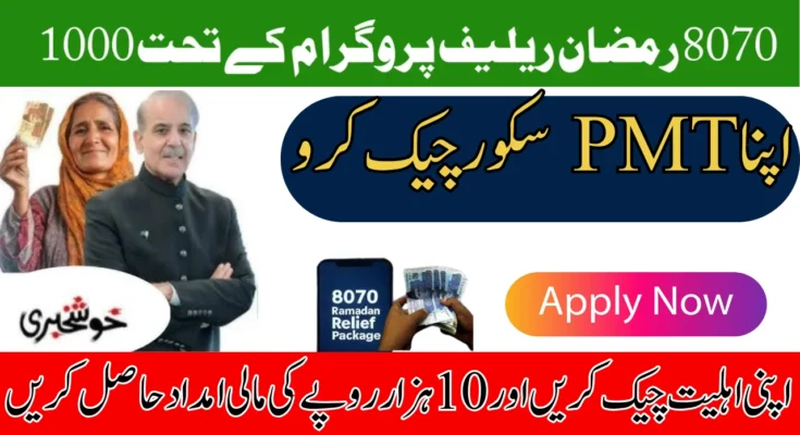 8070 Ramzan Relief Package 2025: A Comprehensive Overview
